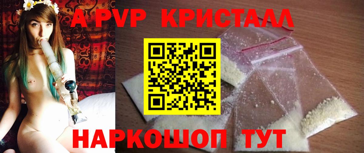 Alpha PVP мука Красноармейск