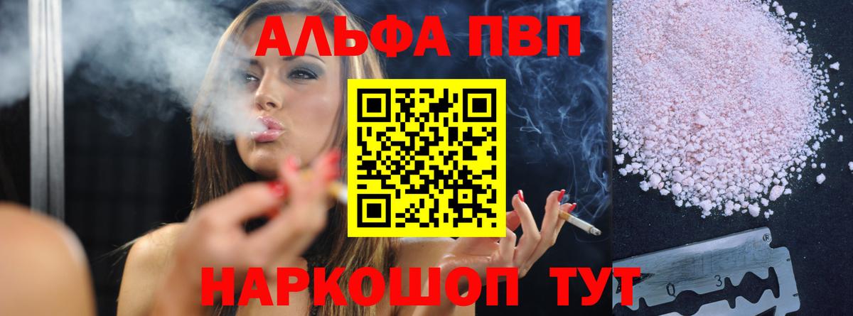 Alfa_PVP мука  Alpha PVP Crystall  Alpha-PVP  Вход с VPN  Красноармейск 