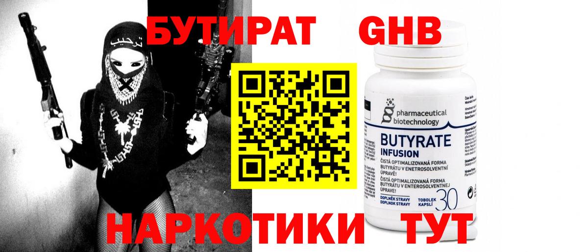 Красноармейск  БУТИРАТ оксибутират  Вход с VPN 