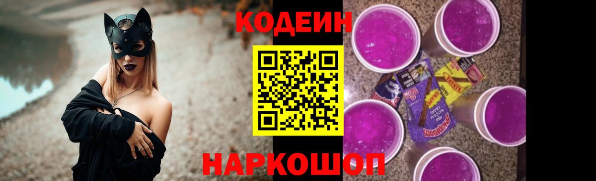 Кодеин напиток Lean (лин) Красноармейск