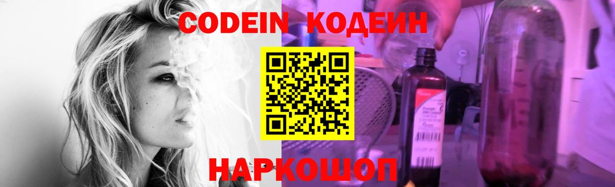 Красноармейск  Кодеин напиток Lean (лин)  Вход с VPN  Кодеиновый сироп Lean Purple Drank 