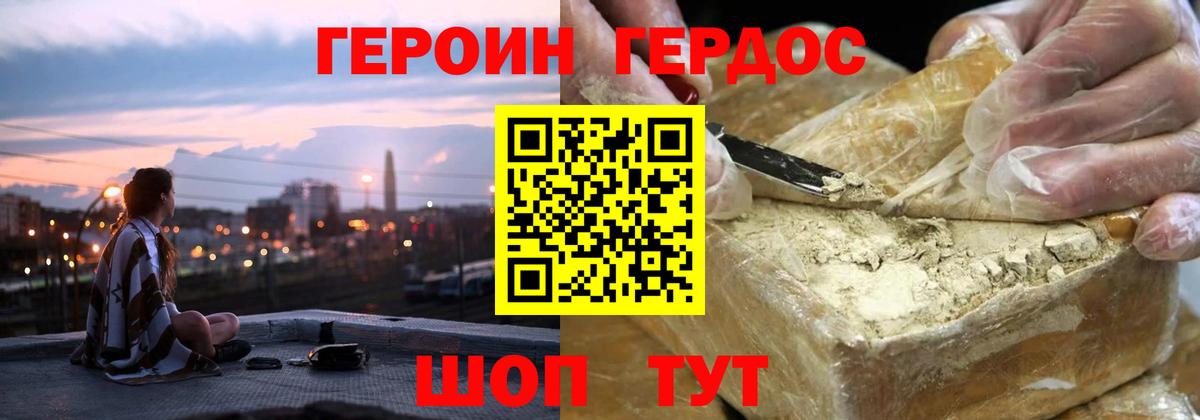 Героин  ГЕРОИН герыч  Вход с VPN  Красноармейск 