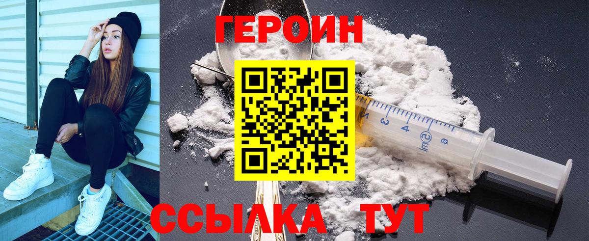 Героин белый Красноармейск