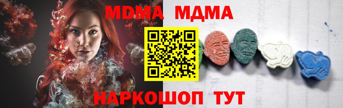 МДМА молли  MDMA  Красноармейск  Вход с VPN 