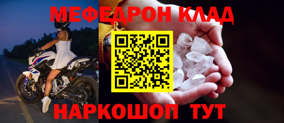 МЕФ  МЯУ-МЯУ кристаллы  Вход с VPN  МЯУ-МЯУ 4 MMC  Красноармейск  Меф 
