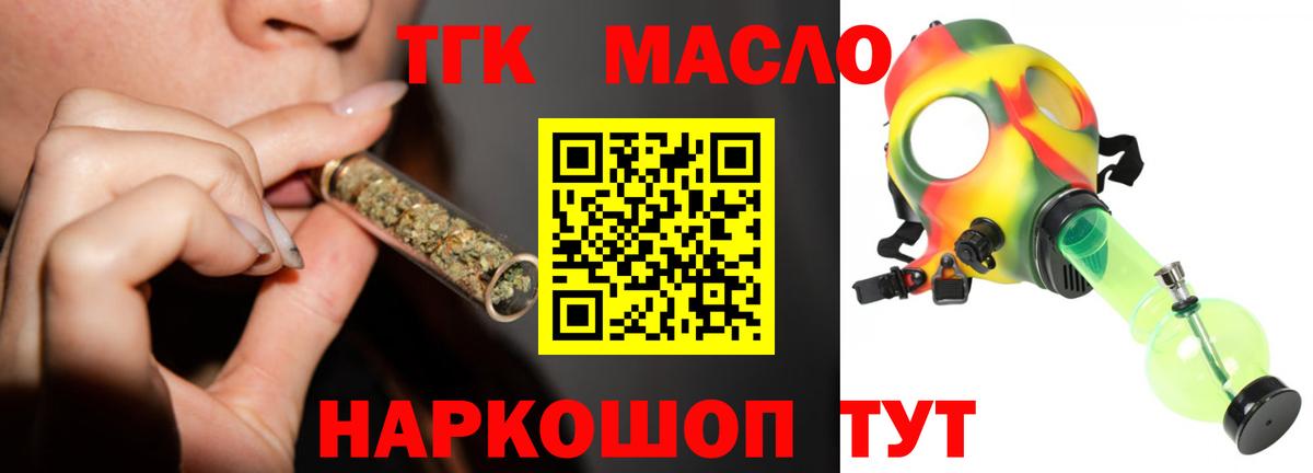 ТГК гашишное масло  Вход с VPN  Красноармейск 
